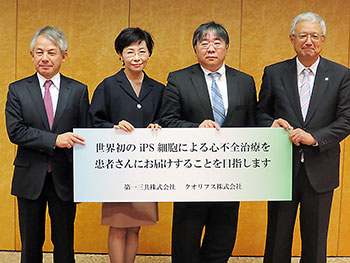 左から順に、2人目がクオリプス・飯野直子社長、澤芳樹氏、第一三共・中山讓治会長兼CEO